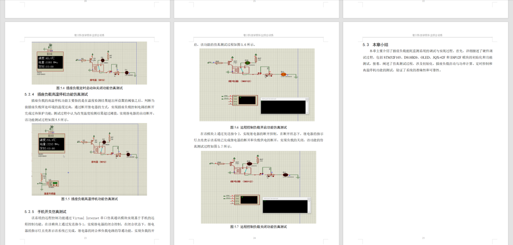 图片[13]-811远程家电插座简易控制系统设计【论文+仿真设计资料】-锤锤工作室