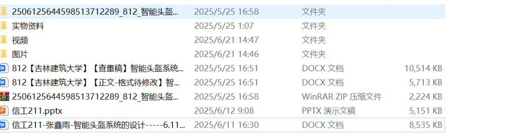 图片[11]-812智能头盔系统的设计【论文+实物设计资料】-锤锤工作室