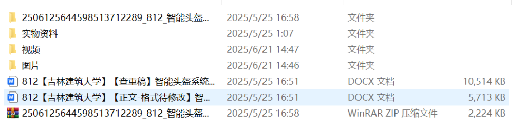 图片[10]-812智能头盔系统的设计【论文+实物设计资料】-锤锤工作室