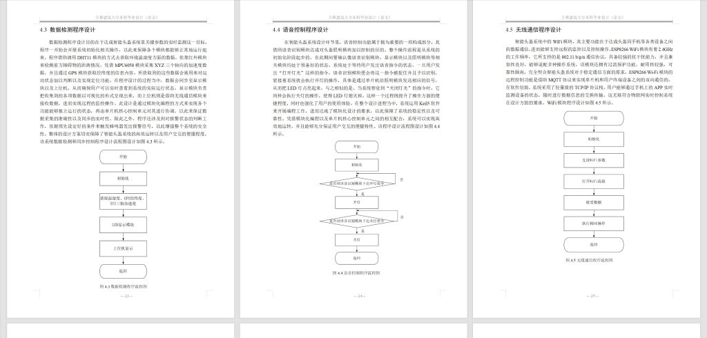 图片[4]-812智能头盔系统的设计【论文+实物设计资料】-锤锤工作室