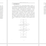 812智能头盔系统的设计【论文+实物设计资料】-锤锤工作室