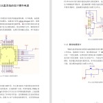 812智能头盔系统的设计【论文+实物设计资料】-锤锤工作室