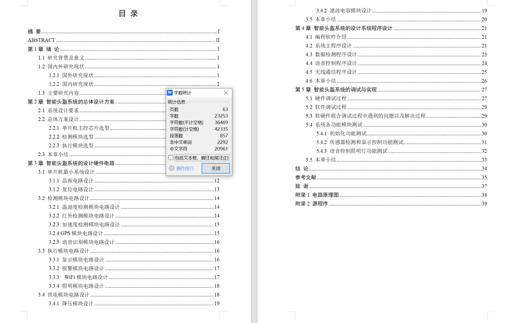 图片[13]-812智能头盔系统的设计【论文+实物设计资料】-锤锤工作室