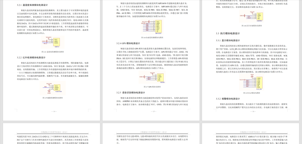 图片[2]-812智能头盔系统的设计【论文+实物设计资料】-锤锤工作室