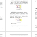 812智能头盔系统的设计【论文+实物设计资料】-锤锤工作室