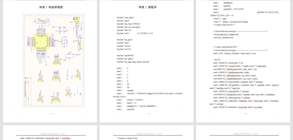 图片[6]-812智能头盔系统的设计【论文+实物设计资料】-锤锤工作室