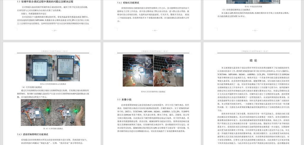 图片[5]-812智能头盔系统的设计【论文+实物设计资料】-锤锤工作室