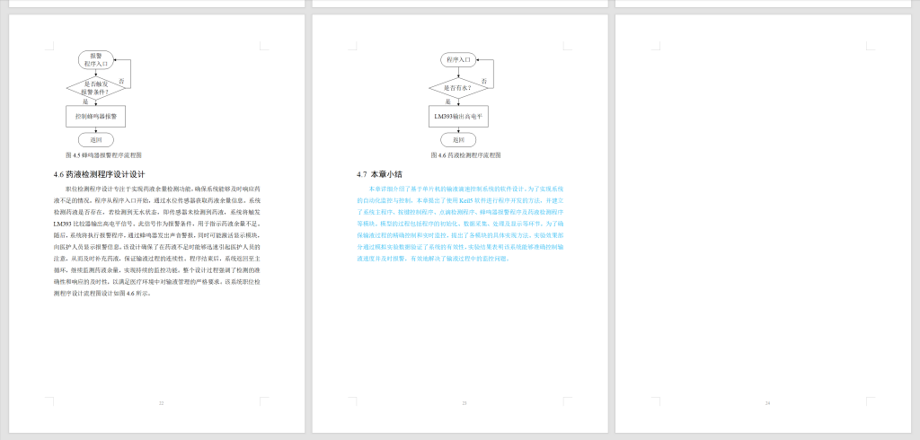 图片[8]-813【基于单片机的输液滴速控制系统设计】【论文+实物设计资料】-锤锤工作室