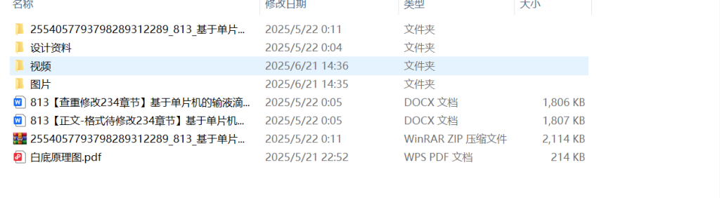 813【基于单片机的输液滴速控制系统设计】【论文+实物设计资料】-锤锤工作室