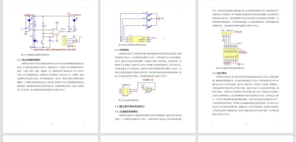 图片[5]-813【基于单片机的输液滴速控制系统设计】【论文+实物设计资料】-锤锤工作室
