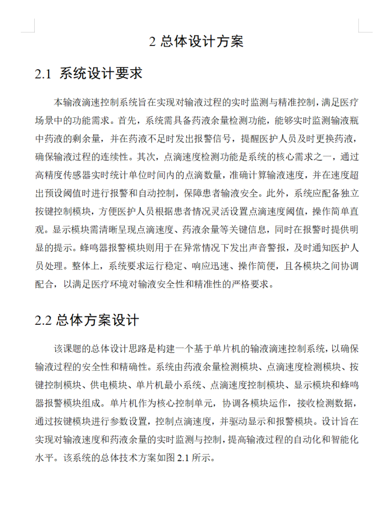 图片[2]-813【基于单片机的输液滴速控制系统设计】【论文+实物设计资料】-锤锤工作室