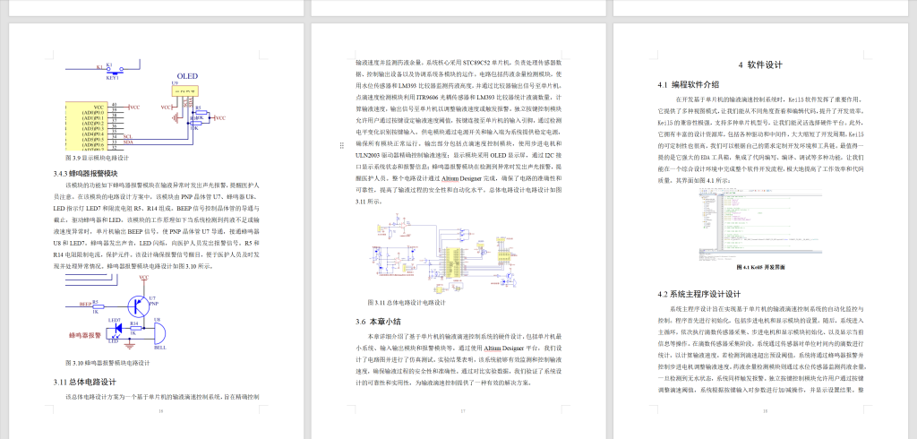 图片[6]-813【基于单片机的输液滴速控制系统设计】【论文+实物设计资料】-锤锤工作室