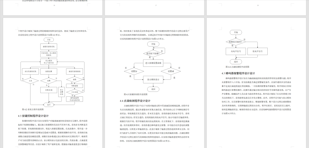 图片[7]-813【基于单片机的输液滴速控制系统设计】【论文+实物设计资料】-锤锤工作室