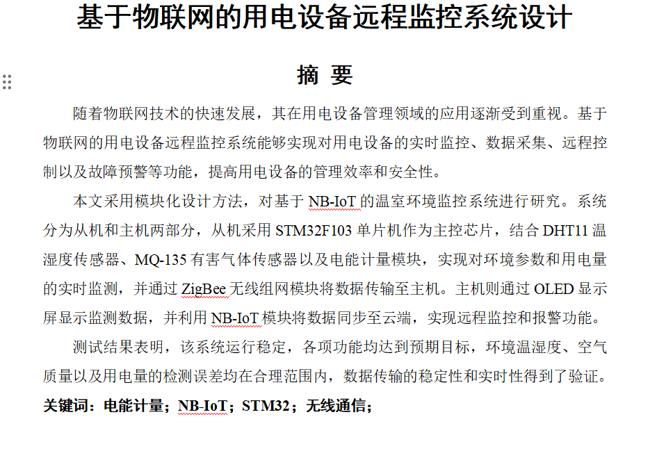 图片[4]-814基于物联网的电力设备远程监控系统设计【论文+实物设计资料+仿真设计资料】-锤锤工作室