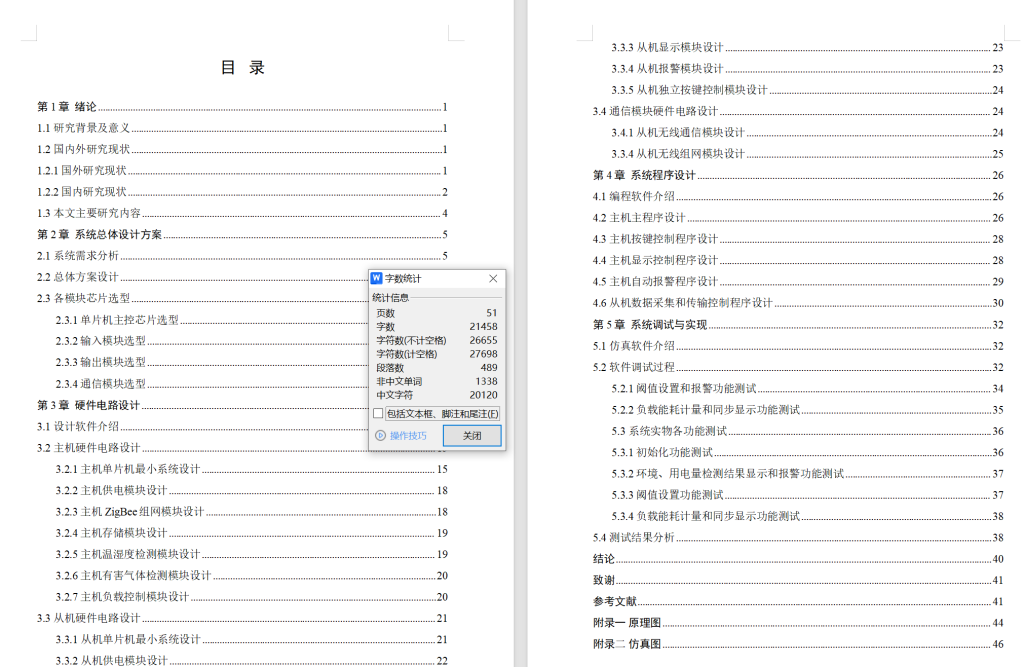 图片[5]-814基于物联网的电力设备远程监控系统设计【论文+实物设计资料+仿真设计资料】-锤锤工作室