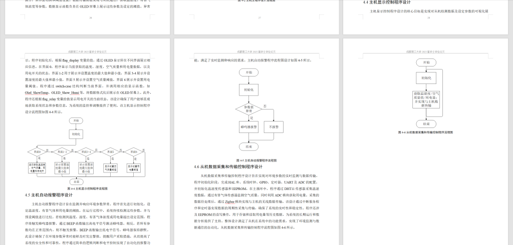 图片[11]-814基于物联网的电力设备远程监控系统设计【论文+实物设计资料+仿真设计资料】-锤锤工作室