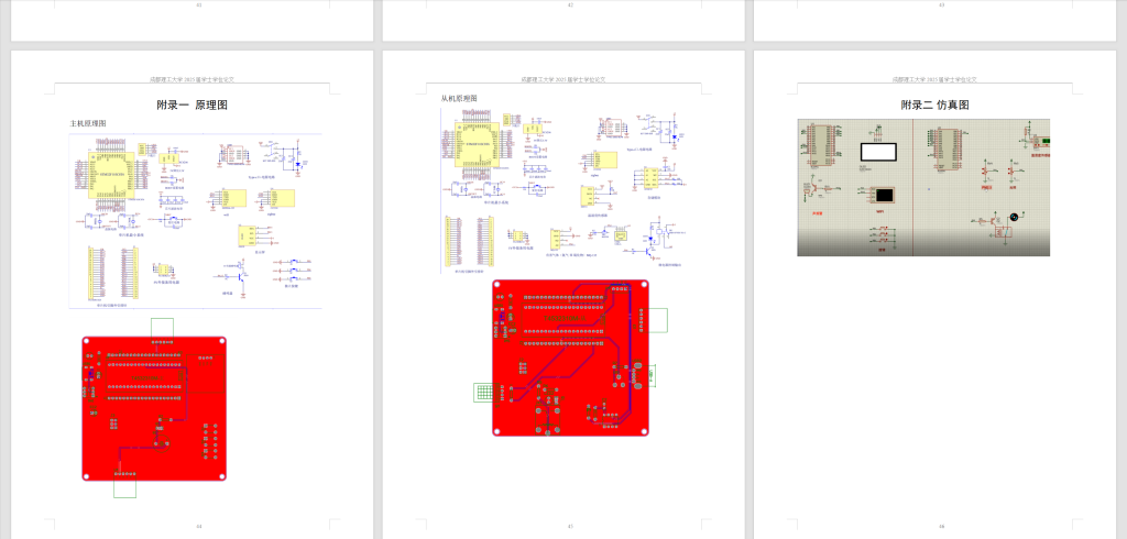 图片[15]-814基于物联网的电力设备远程监控系统设计【论文+实物设计资料+仿真设计资料】-锤锤工作室