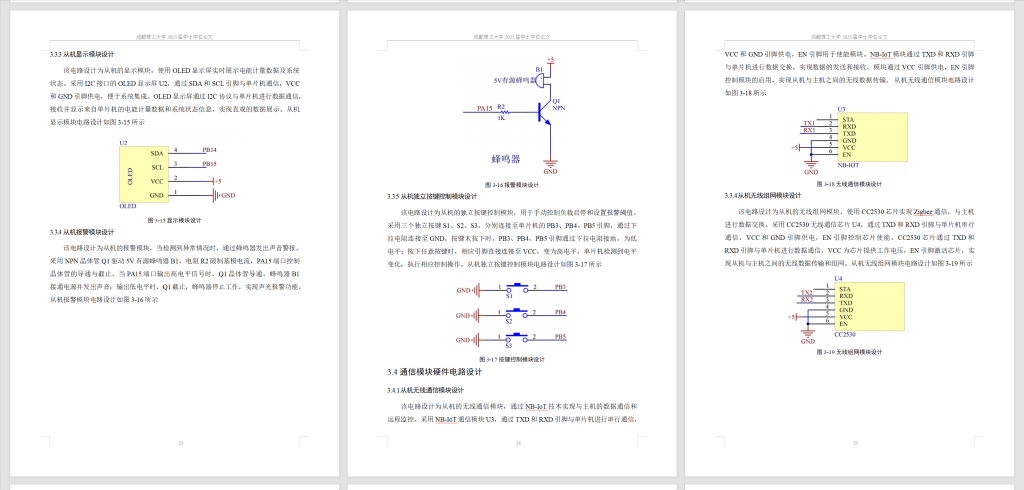 图片[9]-814基于物联网的电力设备远程监控系统设计【论文+实物设计资料+仿真设计资料】-锤锤工作室