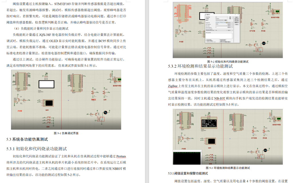 图片[12]-814基于物联网的电力设备远程监控系统设计【论文+实物设计资料+仿真设计资料】-锤锤工作室