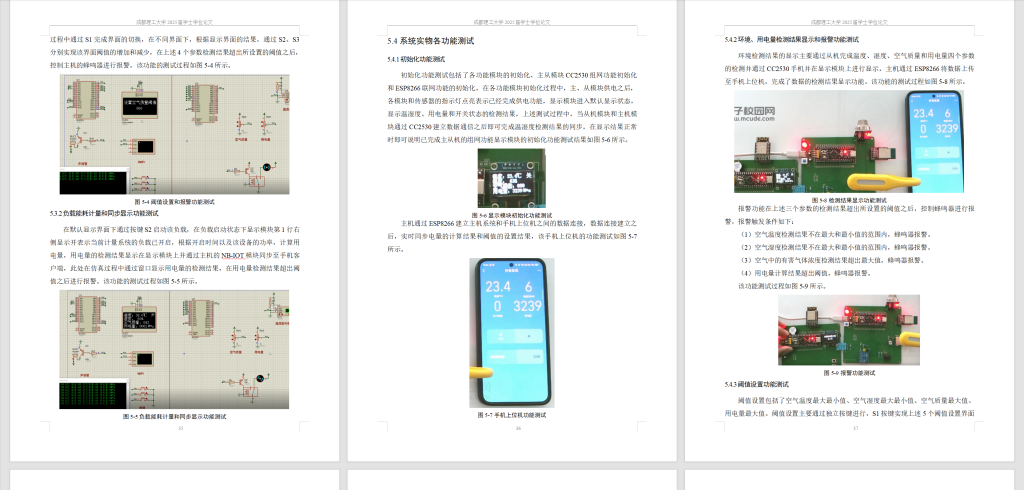 图片[13]-814基于物联网的电力设备远程监控系统设计【论文+实物设计资料+仿真设计资料】-锤锤工作室