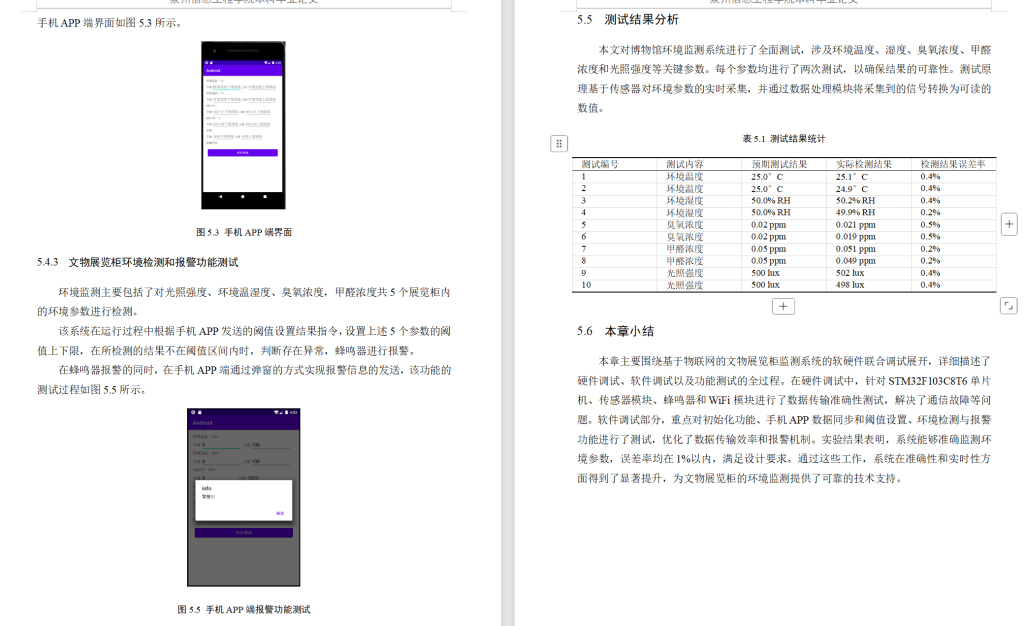 图片[13]-815基于物联网的文物展览柜监测系统设计【论文+实物设计资料】-锤锤工作室