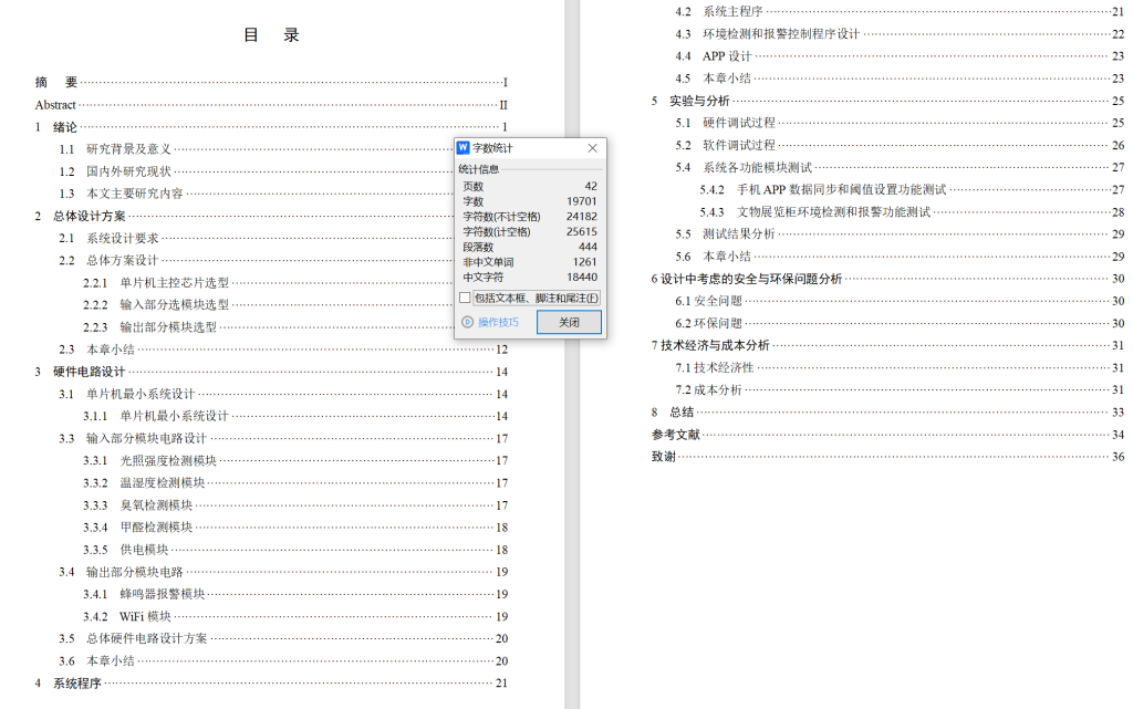 图片[7]-815基于物联网的文物展览柜监测系统设计【论文+实物设计资料】-锤锤工作室