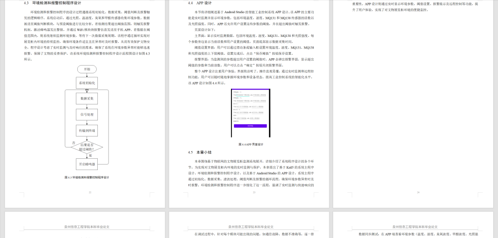 图片[11]-815基于物联网的文物展览柜监测系统设计【论文+实物设计资料】-锤锤工作室