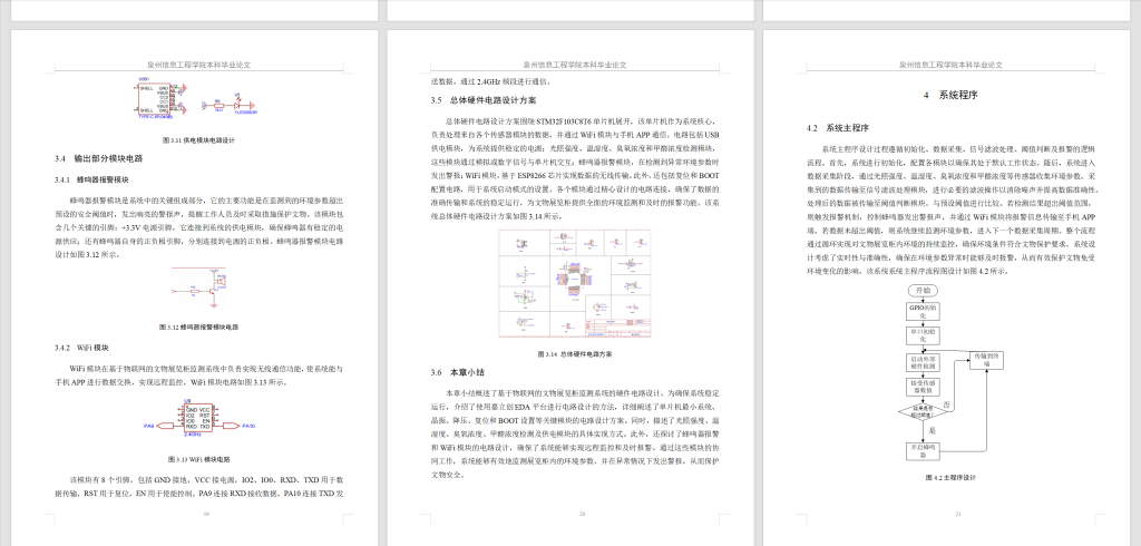 图片[10]-815基于物联网的文物展览柜监测系统设计【论文+实物设计资料】-锤锤工作室