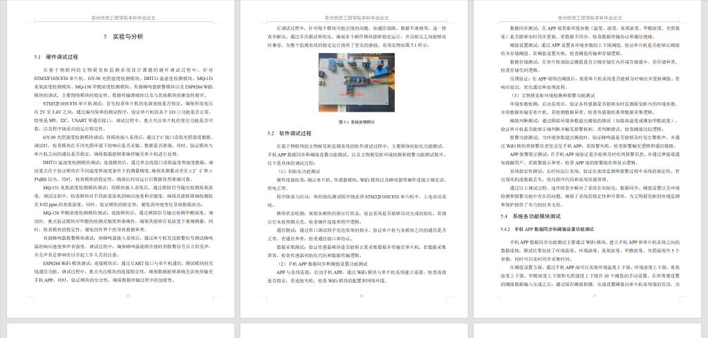 图片[12]-815基于物联网的文物展览柜监测系统设计【论文+实物设计资料】-锤锤工作室