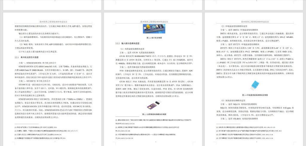 图片[9]-815基于物联网的文物展览柜监测系统设计【论文+实物设计资料】-锤锤工作室