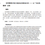 840体育赛事对地方旅游业的影响分析——以“马拉松赛事”为例【论文】-锤锤工作室