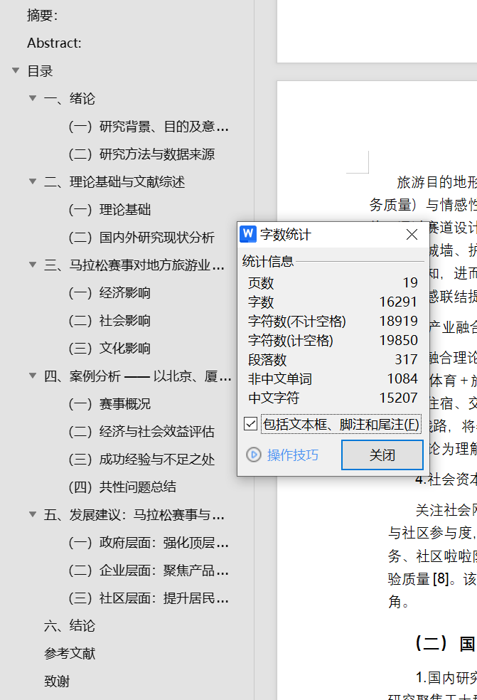 图片[2]-840体育赛事对地方旅游业的影响分析——以“马拉松赛事”为例【论文】-锤锤工作室