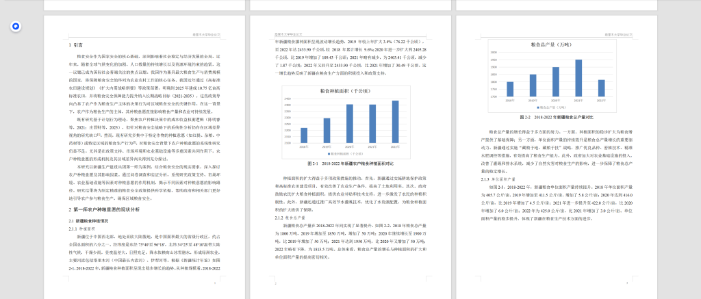 图片[4]-841粮食安全背景下第一师农户种粮意愿的影响因素研究【论文】-锤锤工作室