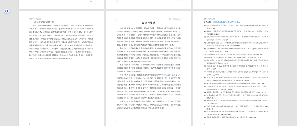 图片[6]-841粮食安全背景下第一师农户种粮意愿的影响因素研究【论文】-锤锤工作室
