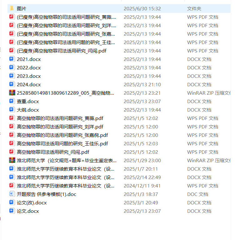 844高空抛物罪司法适用实证研究【论文】-锤锤工作室