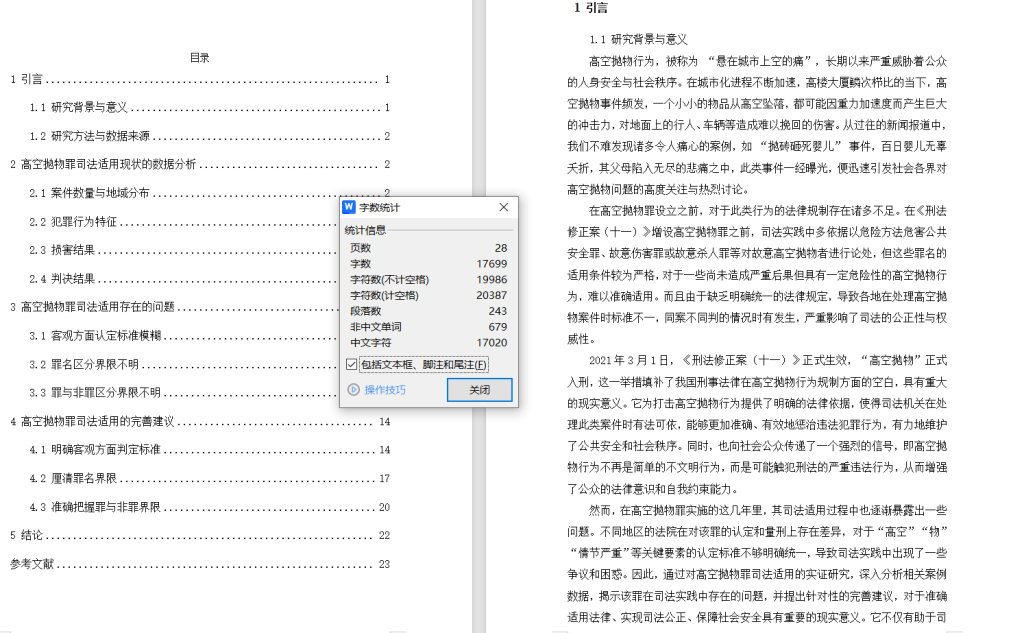 图片[3]-844高空抛物罪司法适用实证研究【论文】-锤锤工作室